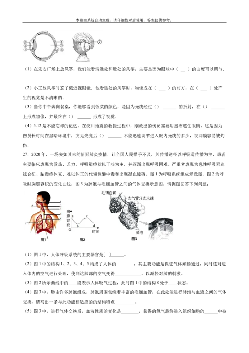 2020-2021学年七年级生物下学期期末仿真模拟冲刺卷（人教版）04（原卷版）_1、初中学习资料_4-6、生物_4-6-2、初一生物下册_期末试卷（7份）