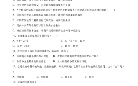 2020-2021学年七年级生物下学期期末仿真模拟冲刺卷（人教版）04（原卷版）_1、初中学习资料_4-6、生物_4-6-2、初一生物下册_期末试卷（7份）