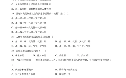 2020-2021学年七年级生物下学期期末仿真模拟冲刺卷（人教版）04（原卷版）_1、初中学习资料_4-6、生物_4-6-2、初一生物下册_期末试卷（7份）