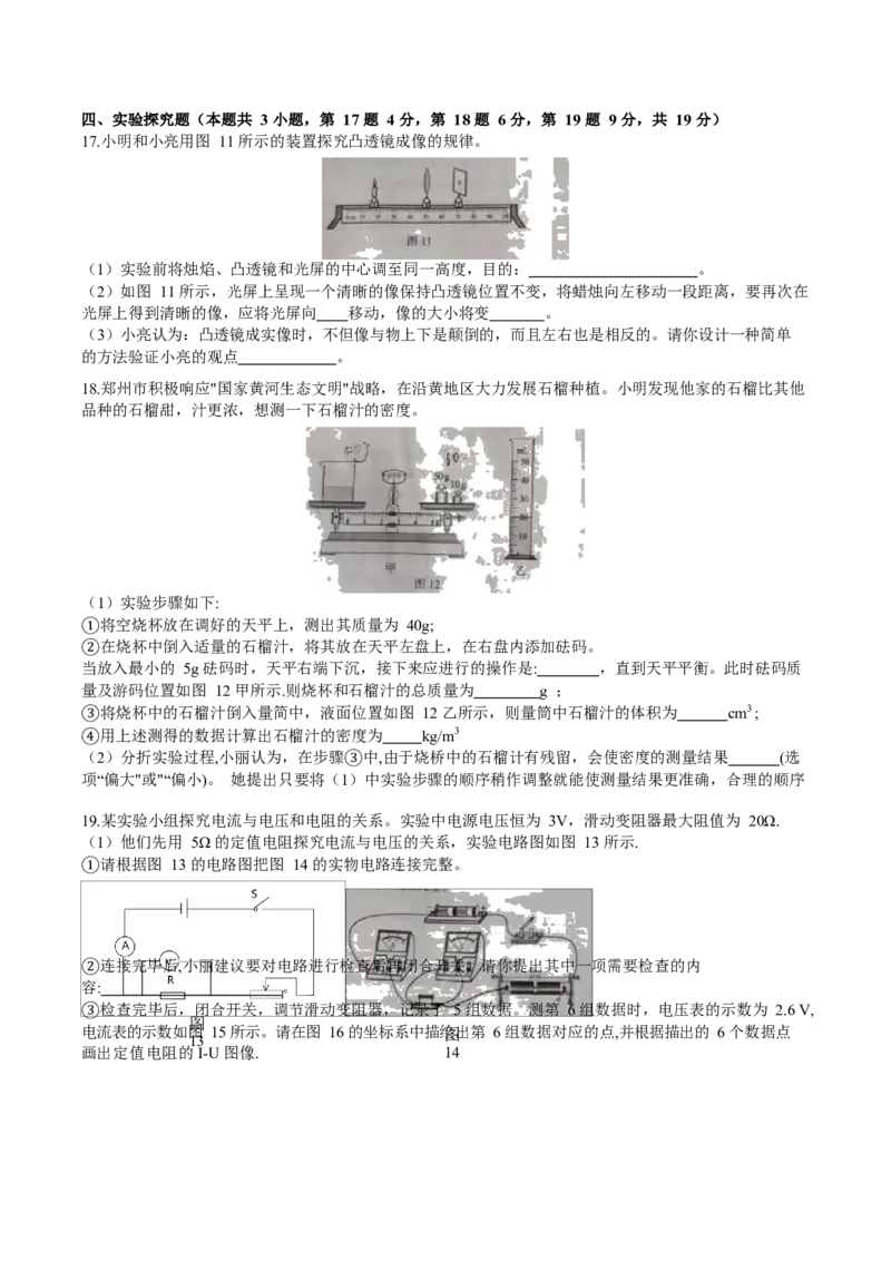 2020年河南省普通高中招生考试试卷物理(解析版)_1、初中学习资料_4-4、物理_4-4-4、初二物理下册_2023更新_物理8下：2020年各地月考、期中、期末卷_2020年物理中考真卷