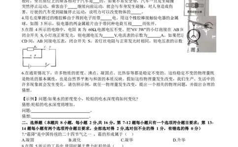 2020年河南省普通高中招生考试试卷物理(解析版)_1、初中学习资料_4-4、物理_4-4-4、初二物理下册_2023更新_物理8下：2020年各地月考、期中、期末卷_2020年物理中考真卷