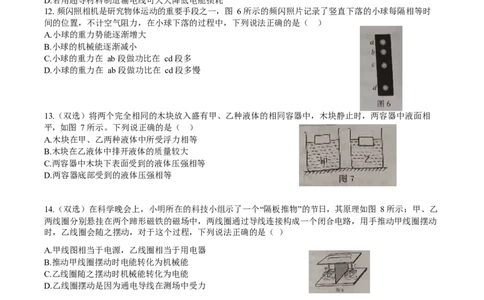 2020年河南省普通高中招生考试试卷物理(解析版)_1、初中学习资料_4-4、物理_4-4-4、初二物理下册_2023更新_物理8下：2020年各地月考、期中、期末卷_2020年物理中考真卷