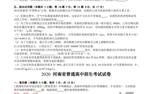 2020年河南省普通高中招生考试试卷物理(解析版)_1、初中学习资料_4-4、物理_4-4-4、初二物理下册_2023更新_物理8下：2020年各地月考、期中、期末卷_2020年物理中考真卷