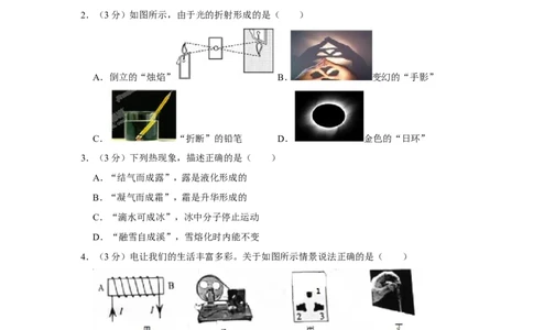2020年重庆市中考物理试卷（a卷）_1、初中学习资料_2024秋改版_八上物理课件最新版_物理中考真题卷（2019-2023）_2020中考物理试卷_重庆