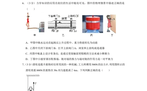2020年重庆市中考物理试卷（a卷）_1、初中学习资料_2024秋改版_八上物理课件最新版_物理中考真题卷（2019-2023）_2020中考物理试卷_重庆