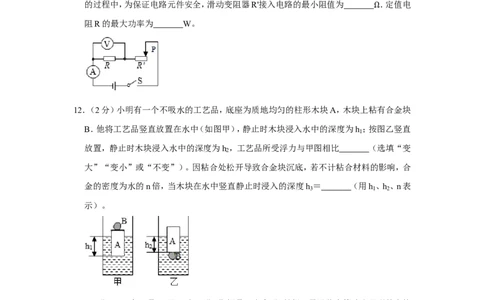 2020年重庆市中考物理试卷（a卷）_1、初中学习资料_2024秋改版_八上物理课件最新版_物理中考真题卷（2019-2023）_2020中考物理试卷_重庆