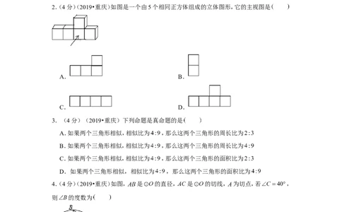 2019年重庆市中考数学试卷（b卷）_1、初中学习资料_2024秋改版_七上数学最新版课件_沪科版七上课课件_数学中考真题卷（2019-2023）_2019年中考数学试卷_重庆