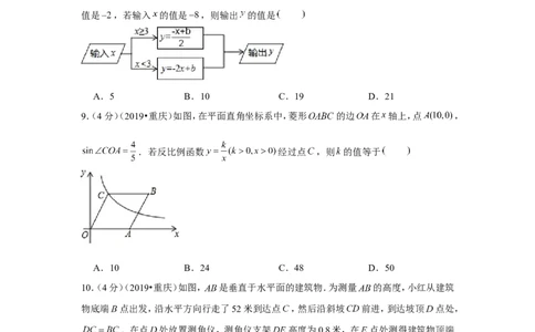 2019年重庆市中考数学试卷（b卷）_1、初中学习资料_2024秋改版_七上数学最新版课件_沪科版七上课课件_数学中考真题卷（2019-2023）_2019年中考数学试卷_重庆
