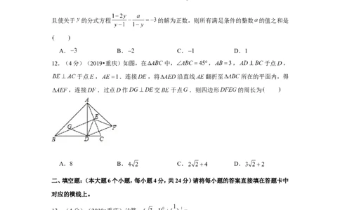 2019年重庆市中考数学试卷（b卷）_1、初中学习资料_2024秋改版_七上数学最新版课件_沪科版七上课课件_数学中考真题卷（2019-2023）_2019年中考数学试卷_重庆