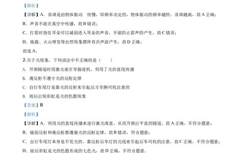2020年湖南省常德市中考物理试题（解析版）_1、初中学习资料_4-4、物理_4-4-4、初二物理下册_2023更新_物理8下：2020年各地月考、期中、期末卷_2020年物理中考真卷