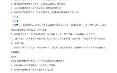2020年湖南省常德市中考物理试题（解析版）_1、初中学习资料_4-4、物理_4-4-4、初二物理下册_2023更新_物理8下：2020年各地月考、期中、期末卷_2020年物理中考真卷