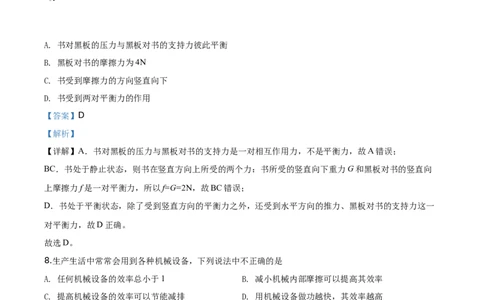 2020年湖北省宜昌市中考物理试题（解析版）_1、初中学习资料_4-4、物理_4-4-4、初二物理下册_2023更新_物理8下：2020年各地月考、期中、期末卷_2020年物理中考真卷
