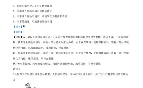 2020年湖北省宜昌市中考物理试题（解析版）_1、初中学习资料_4-4、物理_4-4-4、初二物理下册_2023更新_物理8下：2020年各地月考、期中、期末卷_2020年物理中考真卷