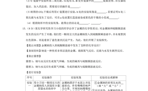 2020年贵州省黔西南州中考化学试卷_1、初中学习资料_2024秋改版_九上化学课件最新版_化学中考真题卷（2019-2023）_2020中考化学_贵州_黔西南州