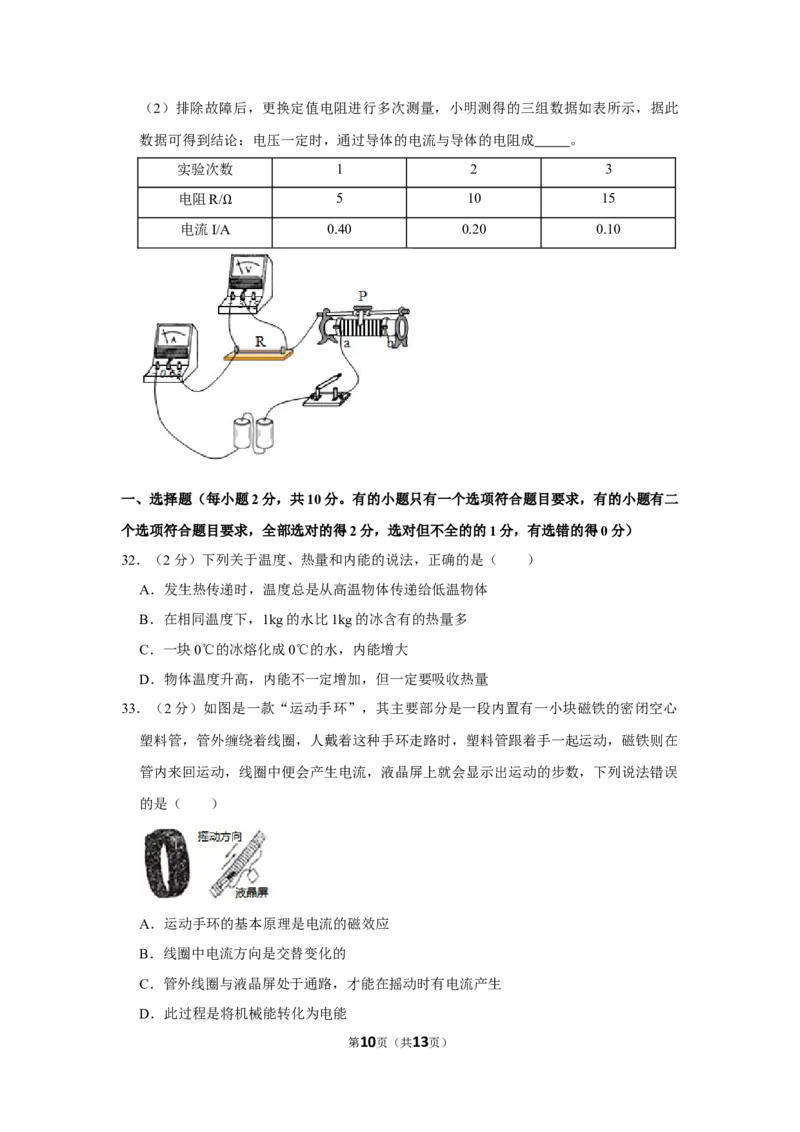 2020-2021学年四川省成都市金牛区九年级（上）期末物理试卷（原卷版）_1、初中学习资料_4-4、物理_4-4-5、初三物理全册_2024更新_物理9年级全：2021年试题资料