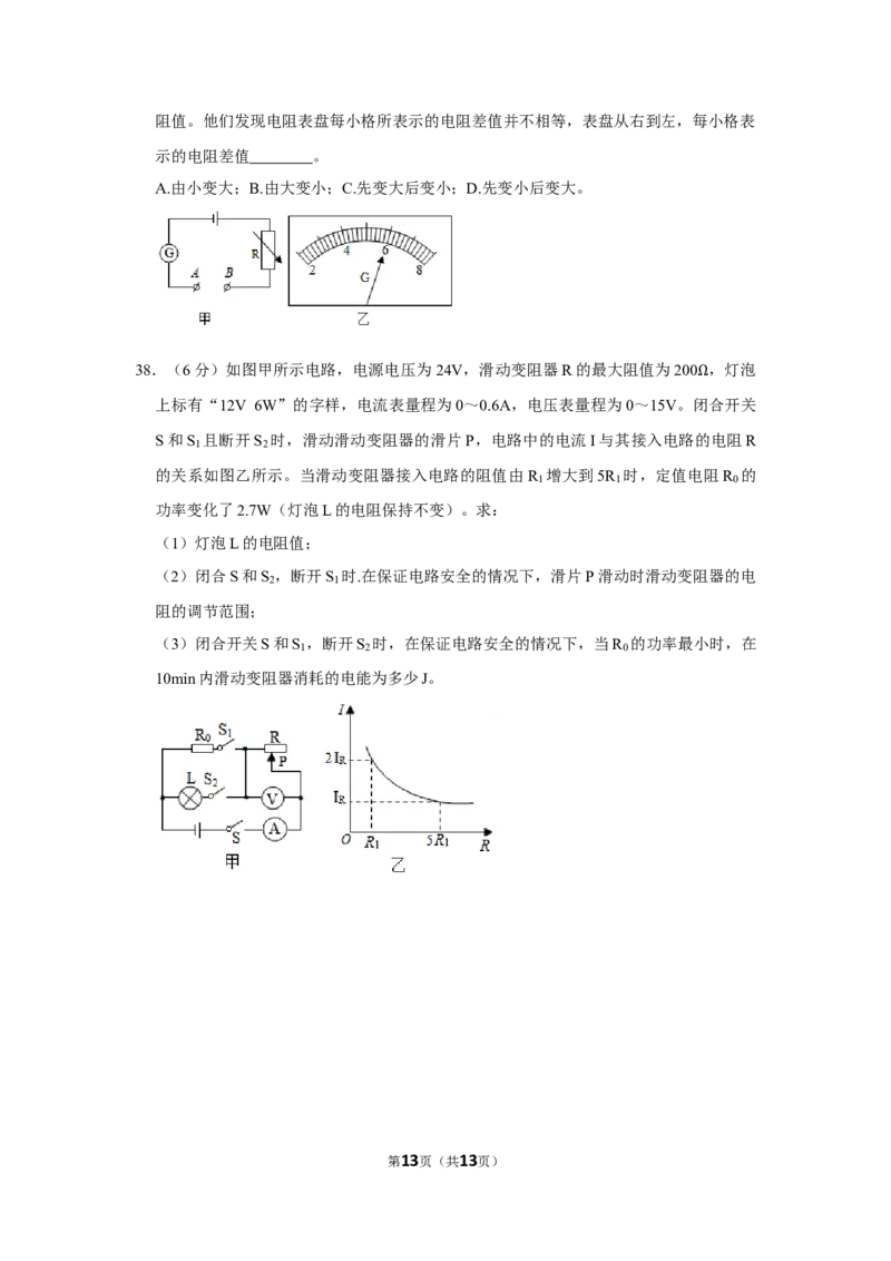2020-2021学年四川省成都市金牛区九年级（上）期末物理试卷（原卷版）_1、初中学习资料_4-4、物理_4-4-5、初三物理全册_2024更新_物理9年级全：2021年试题资料