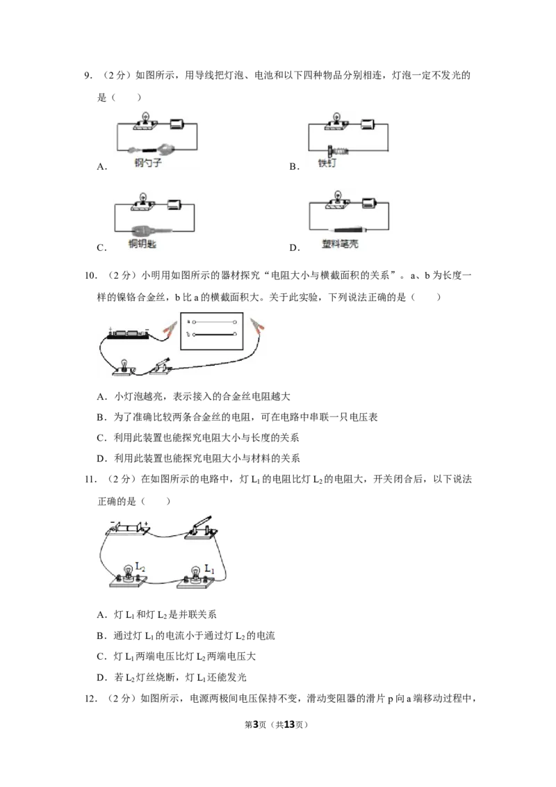2020-2021学年四川省成都市金牛区九年级（上）期末物理试卷（原卷版）_1、初中学习资料_4-4、物理_4-4-5、初三物理全册_2024更新_物理9年级全：2021年试题资料