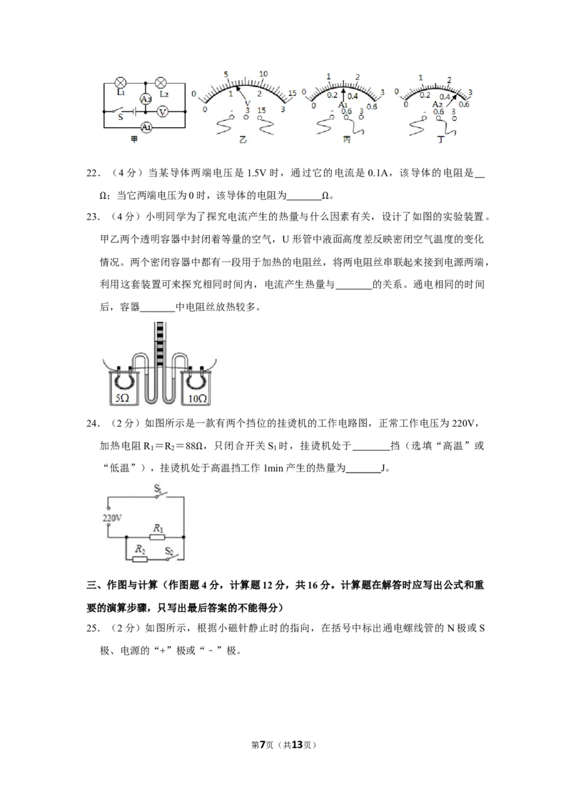 2020-2021学年四川省成都市金牛区九年级（上）期末物理试卷（原卷版）_1、初中学习资料_4-4、物理_4-4-5、初三物理全册_2024更新_物理9年级全：2021年试题资料