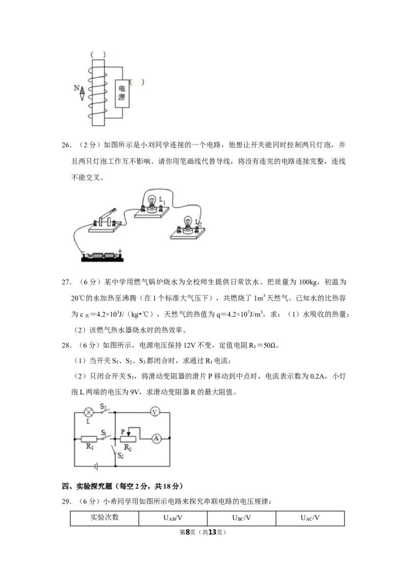 2020-2021学年四川省成都市金牛区九年级（上）期末物理试卷（原卷版）_1、初中学习资料_4-4、物理_4-4-5、初三物理全册_2024更新_物理9年级全：2021年试题资料