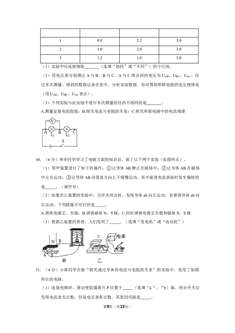 2020-2021学年四川省成都市金牛区九年级（上）期末物理试卷（原卷版）_1、初中学习资料_4-4、物理_4-4-5、初三物理全册_2024更新_物理9年级全：2021年试题资料