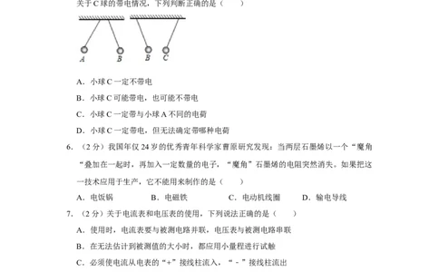 2020-2021学年四川省成都市金牛区九年级（上）期末物理试卷（原卷版）_1、初中学习资料_4-4、物理_4-4-5、初三物理全册_2024更新_物理9年级全：2021年试题资料