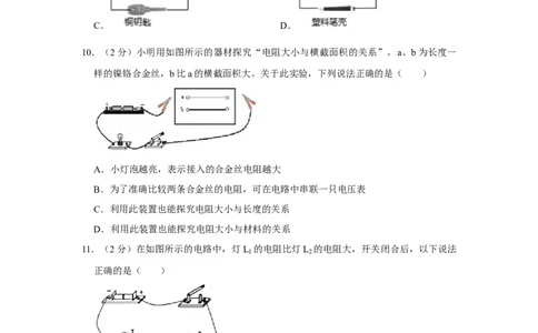 2020-2021学年四川省成都市金牛区九年级（上）期末物理试卷（原卷版）_1、初中学习资料_4-4、物理_4-4-5、初三物理全册_2024更新_物理9年级全：2021年试题资料