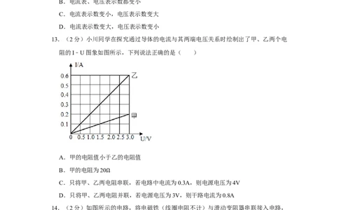2020-2021学年四川省成都市金牛区九年级（上）期末物理试卷（原卷版）_1、初中学习资料_4-4、物理_4-4-5、初三物理全册_2024更新_物理9年级全：2021年试题资料