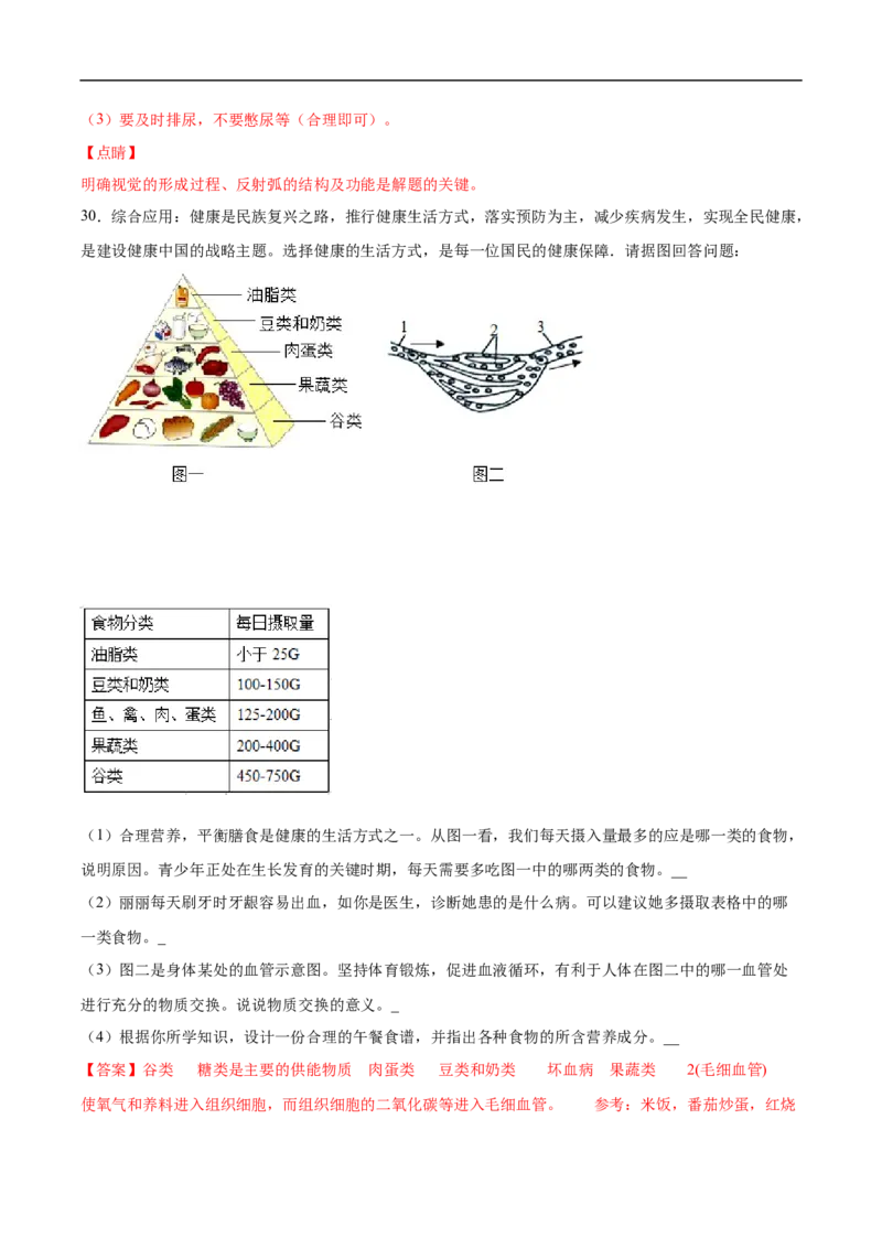 2020-2021学年七年级生物下学期期末仿真模拟冲刺卷（人教版）05（解析版）_1、初中学习资料_4-6、生物_4-6-2、初一生物下册_期末试卷（7份）