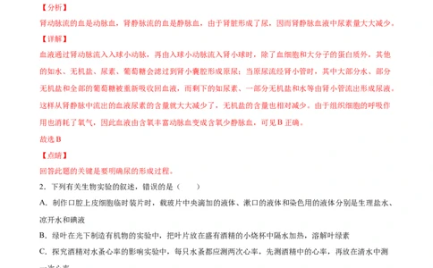 2020-2021学年七年级生物下学期期末仿真模拟冲刺卷（人教版）05（解析版）_1、初中学习资料_4-6、生物_4-6-2、初一生物下册_期末试卷（7份）