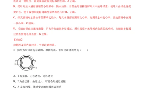 2020-2021学年七年级生物下学期期末仿真模拟冲刺卷（人教版）05（解析版）_1、初中学习资料_4-6、生物_4-6-2、初一生物下册_期末试卷（7份）