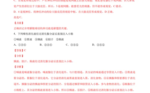 2020-2021学年七年级生物下学期期末仿真模拟冲刺卷（人教版）05（解析版）_1、初中学习资料_4-6、生物_4-6-2、初一生物下册_期末试卷（7份）