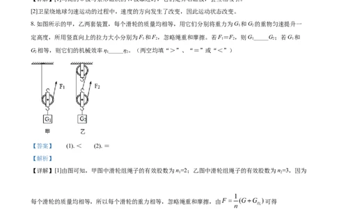 2020年江西省吉安市中考二模物理试题（解析版）_1、初中学习资料_4-4、物理_4-4-5、初三物理全册_2024更新_物理9年级全：2020年试题资料_2020年各地月考、期中、模拟真卷_江西