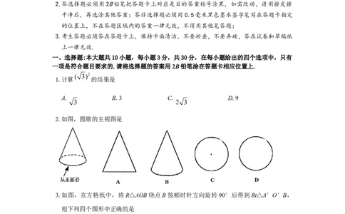 2021年江苏省苏州市中考数学试题_1、初中学习资料_2024秋改版_七上数学最新版课件_北师大版七上课课件_数学中考真题卷（2019-2023）_2021年中考数学试卷_江苏