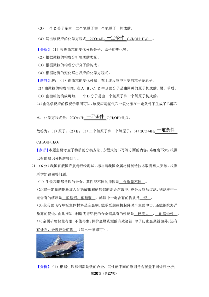 2019年辽宁省葫芦岛市中考化学试卷_1、初中学习资料_2024秋改版_九上化学课件最新版_化学中考真题卷（2019-2023）_2019中考化学_辽宁