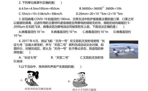 2020-2021学年湖北省武汉第三寄宿中学八年级上物理10月月考试卷_1、初中学习资料_4-4、物理_4-4-3、初二物理上册_2023更新_物理8上：2020-2021各地月考、期中、期末、模拟