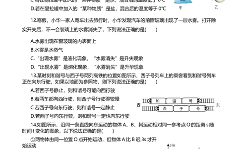 2020-2021学年湖北省武汉第三寄宿中学八年级上物理10月月考试卷_1、初中学习资料_4-4、物理_4-4-3、初二物理上册_2023更新_物理8上：2020-2021各地月考、期中、期末、模拟