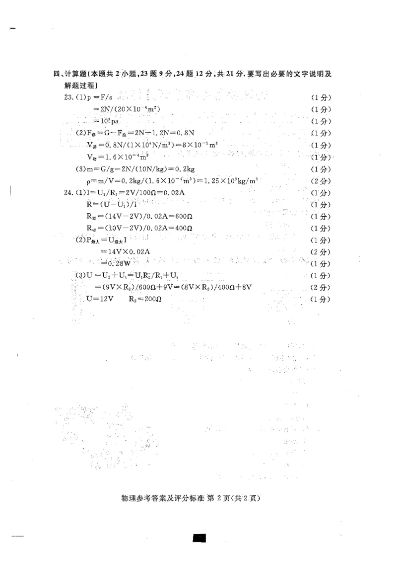 2021年宿迁市初中学业水平考试物理答案_1、初中学习资料_2024秋改版_八上物理课件最新版_物理中考真题卷（2019-2023）_2021中考物理试卷_江苏省_2021年江苏省宿迁市中考物理真题