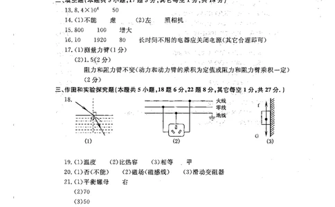 2021年宿迁市初中学业水平考试物理答案_1、初中学习资料_2024秋改版_八上物理课件最新版_物理中考真题卷（2019-2023）_2021中考物理试卷_江苏省_2021年江苏省宿迁市中考物理真题