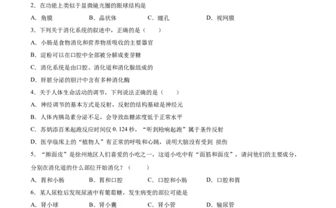 2020-2021学年七年级生物下学期期末仿真模拟冲刺卷（人教版）03（原卷版）_1、初中学习资料_4-6、生物_4-6-2、初一生物下册_期末试卷（7份）