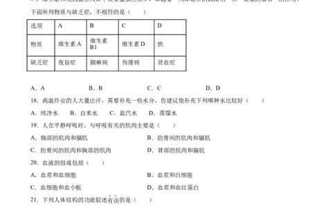 2020-2021学年七年级生物下学期期末仿真模拟冲刺卷（人教版）03（原卷版）_1、初中学习资料_4-6、生物_4-6-2、初一生物下册_期末试卷（7份）