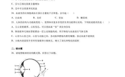 2020-2021学年七年级生物下学期期末仿真模拟冲刺卷（人教版）03（原卷版）_1、初中学习资料_4-6、生物_4-6-2、初一生物下册_期末试卷（7份）