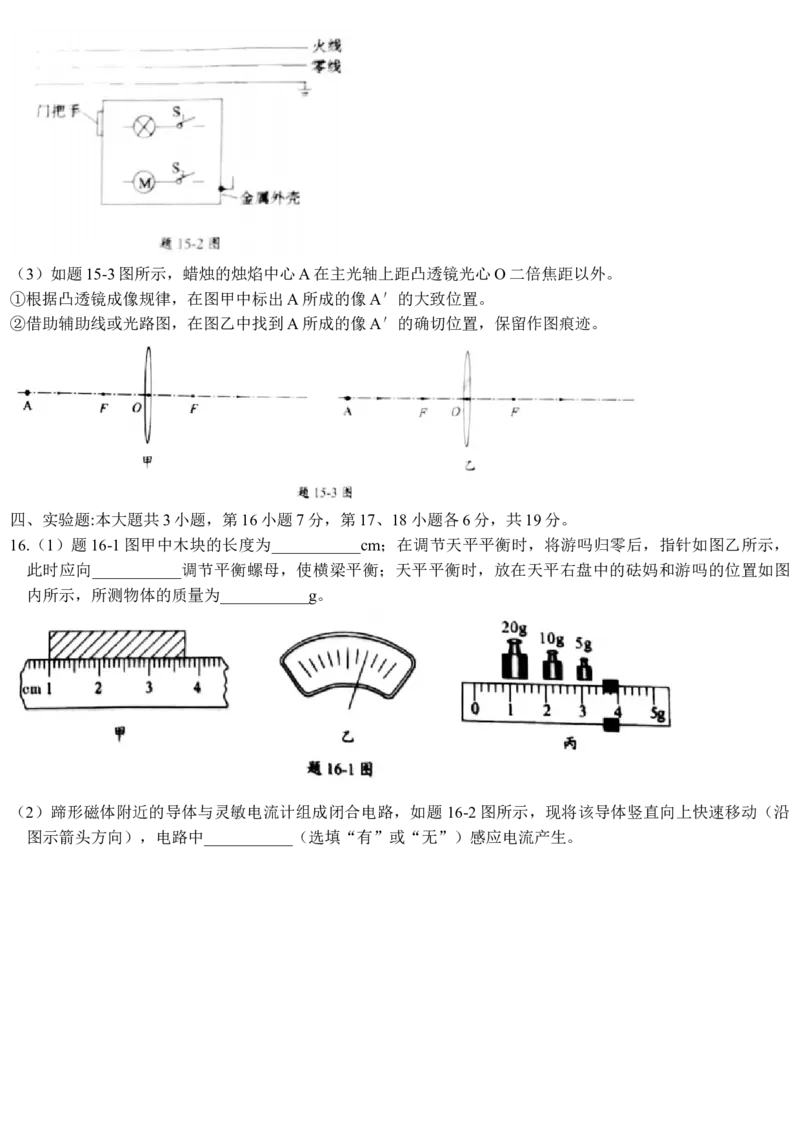 2021年广东省中考物理试题_1、初中学习资料_2024秋改版_八上物理课件最新版_物理中考真题卷（2019-2023）_2021中考物理试卷_广东_2021年广东中考物理真题（word版含答案）