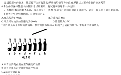2021年广东省中考物理试题_1、初中学习资料_2024秋改版_八上物理课件最新版_物理中考真题卷（2019-2023）_2021中考物理试卷_广东_2021年广东中考物理真题（word版含答案）