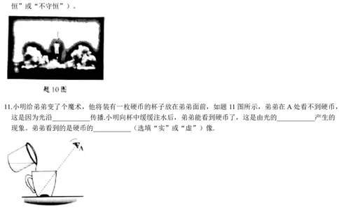 2021年广东省中考物理试题_1、初中学习资料_2024秋改版_八上物理课件最新版_物理中考真题卷（2019-2023）_2021中考物理试卷_广东_2021年广东中考物理真题（word版含答案）