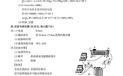 2021年江西省初中学业水平考试物理卷参考答案_1、初中学习资料_2024秋改版_八上物理课件最新版_物理中考真题卷（2019-2023）_2021中考物理试卷_江西