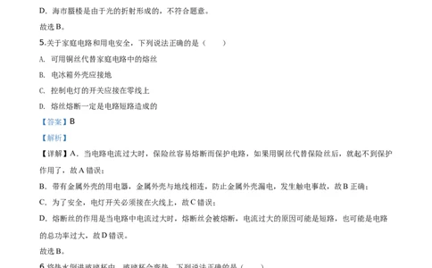 2020年江苏省泰州市中考物理试题（解析版）_1、初中学习资料_4-4、物理_4-4-4、初二物理下册_2023更新_物理8下：2020年各地月考、期中、期末卷_2020年物理中考真卷