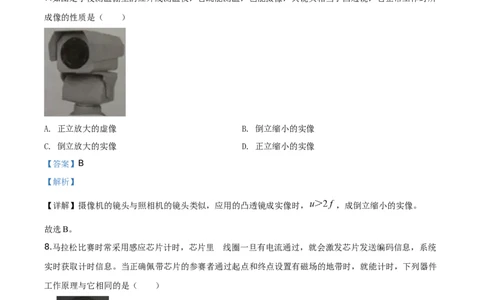 2020年江苏省泰州市中考物理试题（解析版）_1、初中学习资料_4-4、物理_4-4-4、初二物理下册_2023更新_物理8下：2020年各地月考、期中、期末卷_2020年物理中考真卷