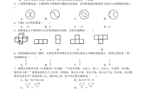 2021年武汉市初中毕业生学业考试数学试卷（word版）_1、初中学习资料_2024秋改版_七上数学最新版课件_北师大版七上课课件_数学中考真题卷（2019-2023）_2021年中考数学试卷_湖北