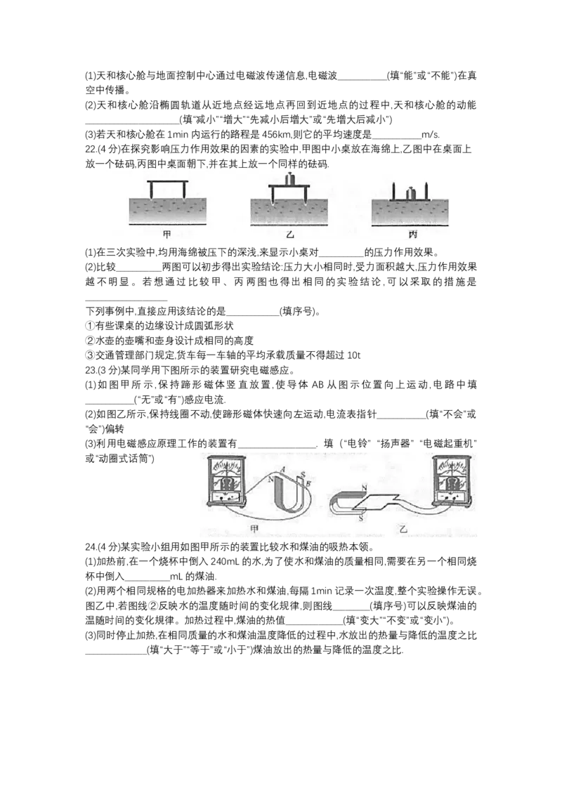 2021年湖北省武汉市中考物理真题_1、初中学习资料_2024秋改版_八上物理课件最新版_物理中考真题卷（2019-2023）_2021中考物理试卷_湖北省