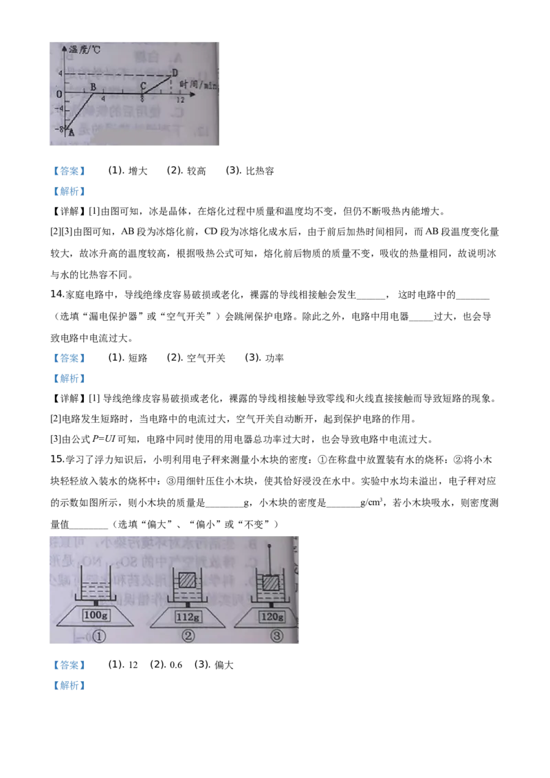 2020年湖北省十堰市中考物理试题（解析版）_1、初中学习资料_4-4、物理_4-4-4、初二物理下册_2023更新_物理8下：2020年各地月考、期中、期末卷_2020年物理中考真卷